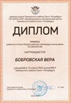 2020-2021 Бобровская Вера 10м (РО-биология)